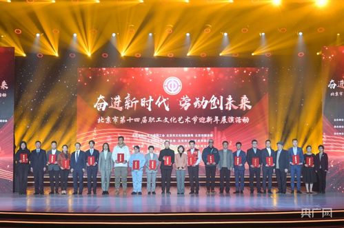 北京市第十四屆職工文化藝術節迎新年展演活動圓滿舉辦