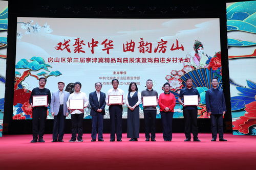 藝術之花綻放鄉(xiāng)村，戲劇房山譜華章——京津冀京評梆精品戲曲唱響北京美麗鄉(xiāng)村